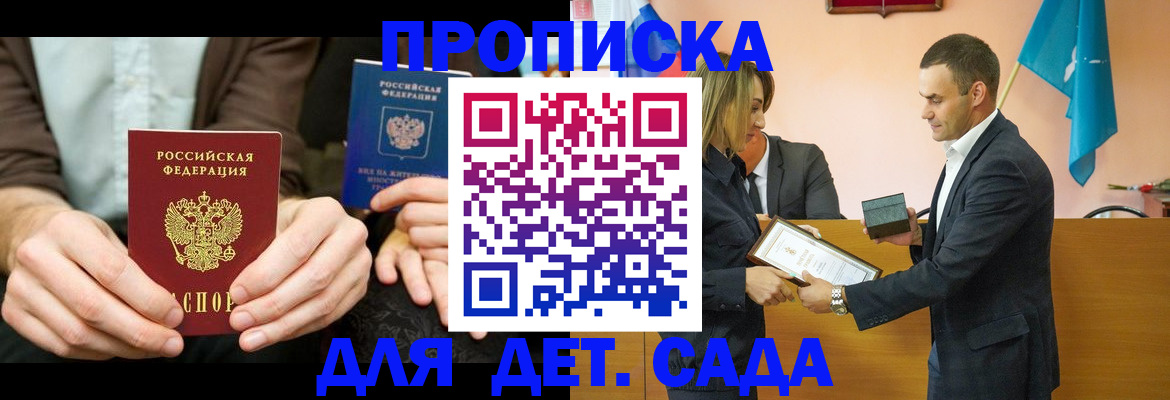 прописка 2025 в Сосенском