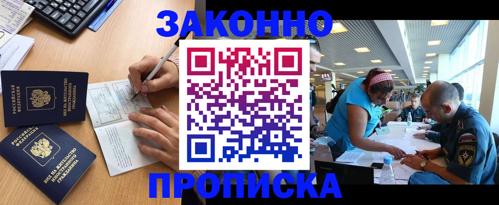 купить прописку в Сосенском