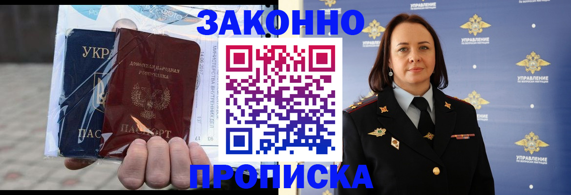 прописка 2025 в Сосенском