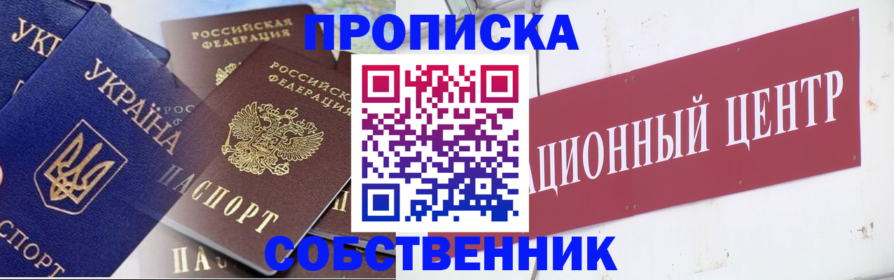 прописка штамп в Сосенском