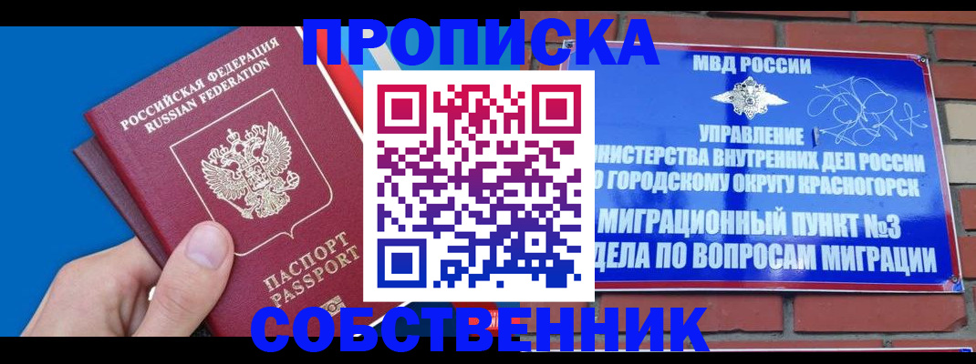прописка штамп в Сосенском